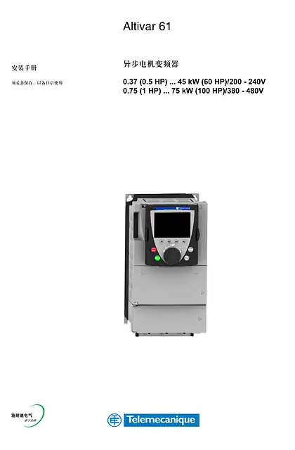 schneider施耐德Altivar 61 - 异步电机变频器 - 安装手册
